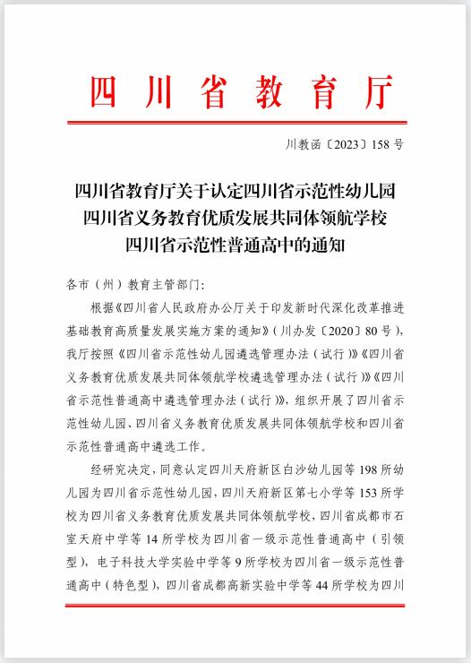 树德协进中学2019年喜报,树德协进高中位次