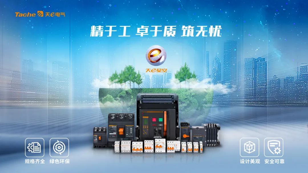 助力智慧建筑绿色低碳发展，天e星空3系列全新上市