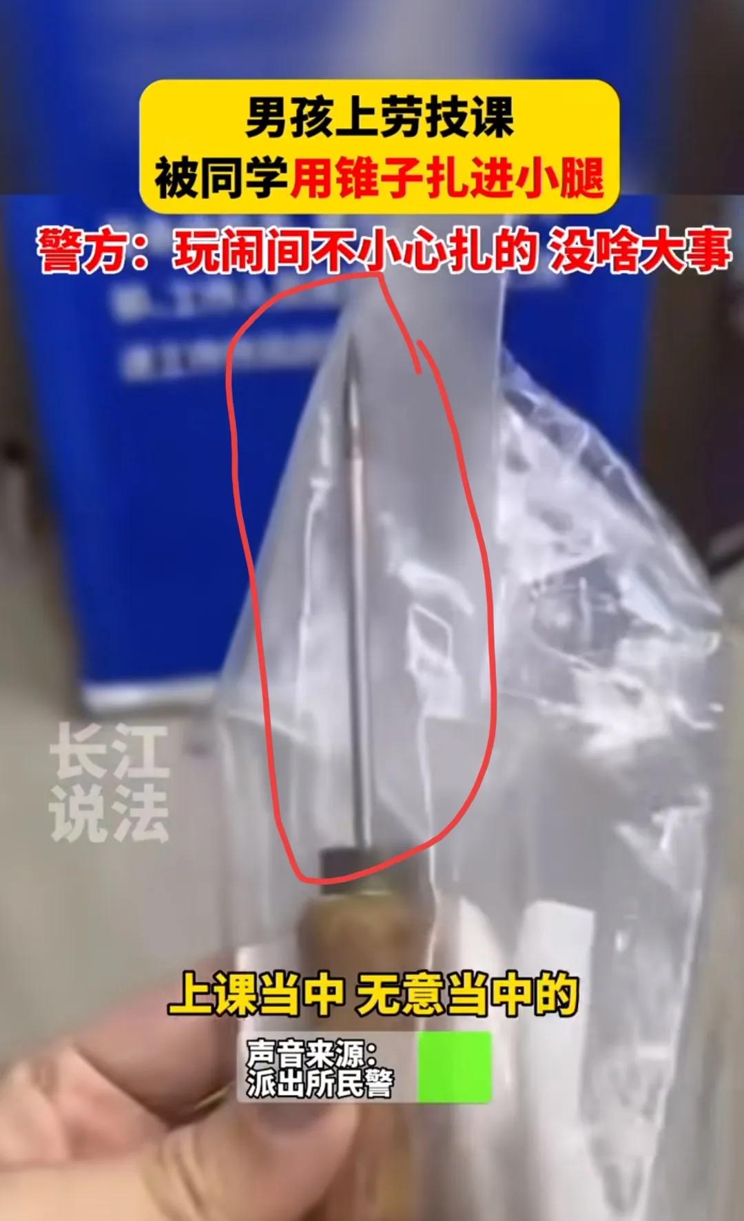 小学生被铁锥扎进小腿,上海小学生被铁锥扎腿