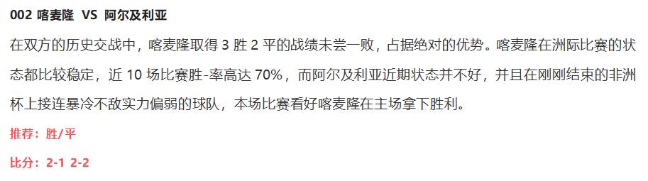 沙特对埃及竞彩分析,今日竞彩推荐墨西哥vs牙买加
