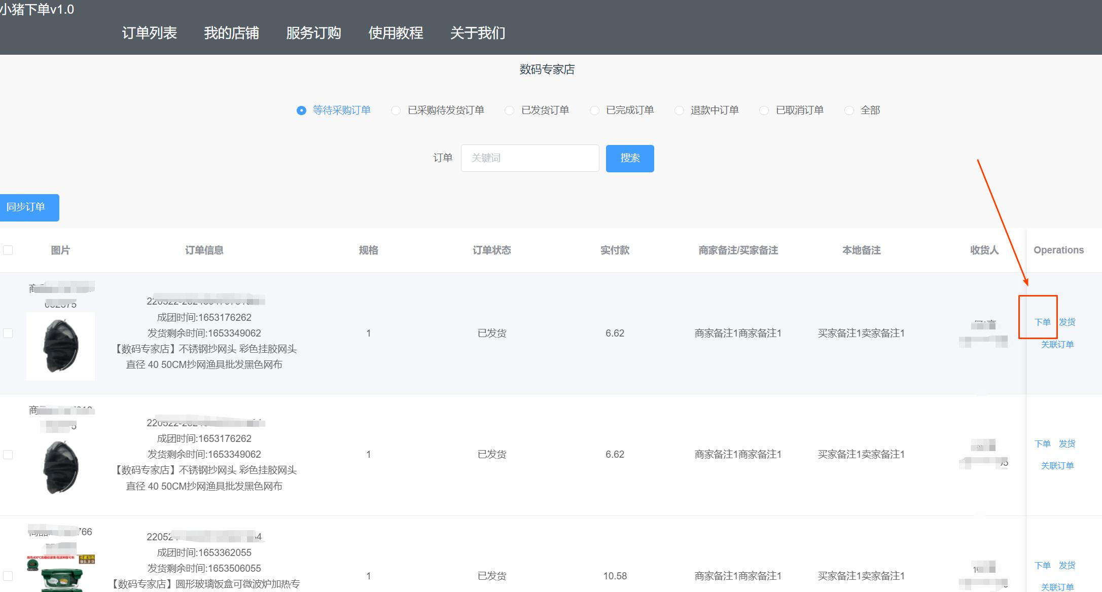 拼多多新手开店发货怎么操作,拼多多新手开店上货怎么操作