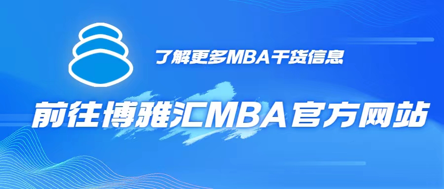 mba是什么考mba需要什么条件,2024年在职mba考试科目及时间