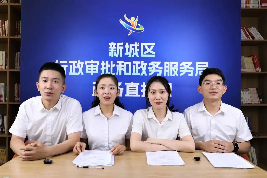 新城区政务新闻,新城区政务服务直播间