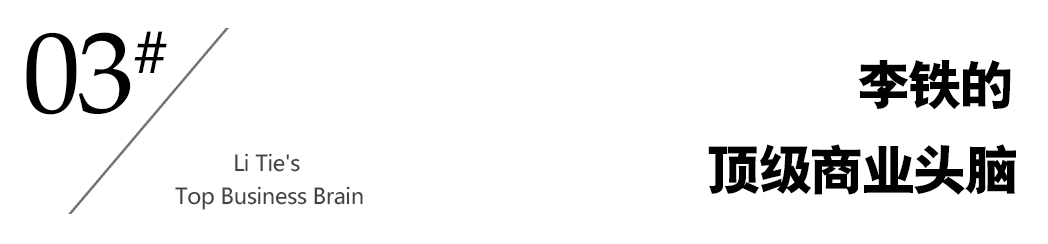 李铁十年足球生涯,中国足球三重巨变李铁