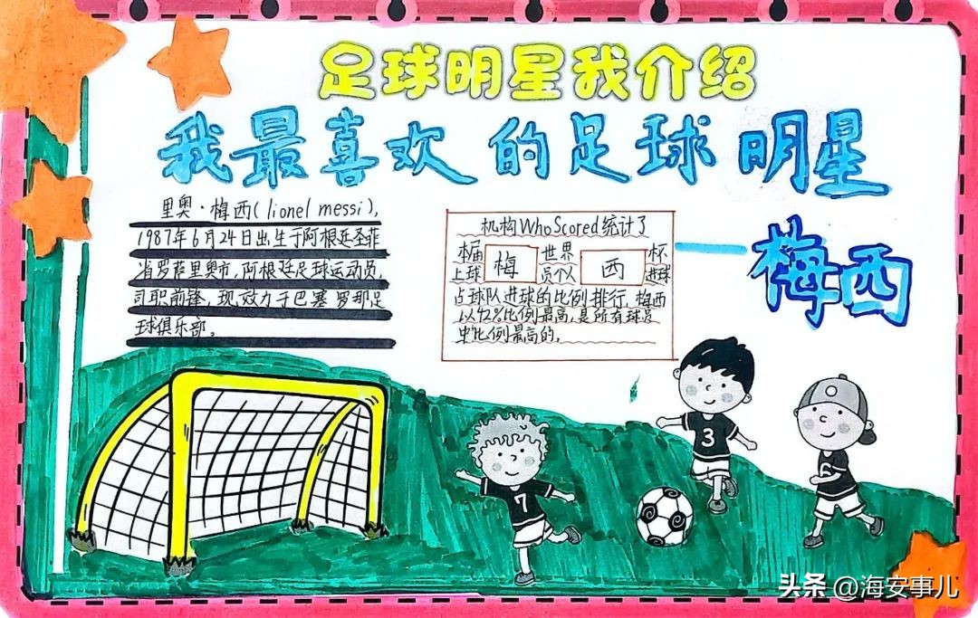 带上“百分数”喜看世界杯—城南小学西校区高数组数学特色活动