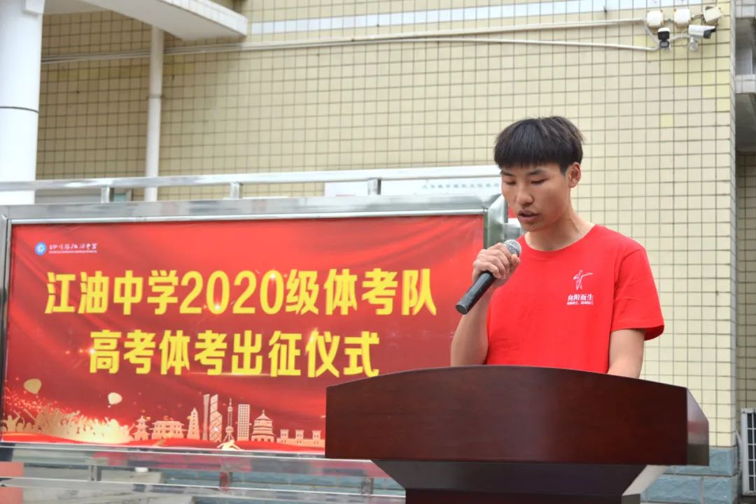 四川省江油中学：振衣濯足展襟怀，出征登顶我为峰