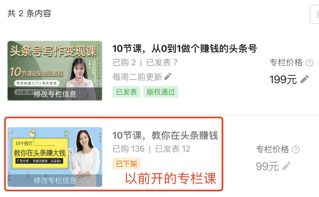 才上架一天，我的专栏就开单了！赚了170元！