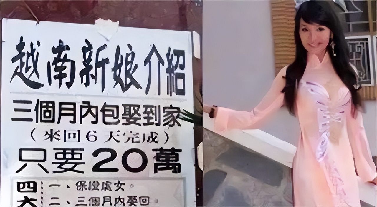 明目张胆倒卖越南新娘！20万元把处女娶回家，跑了还包赔