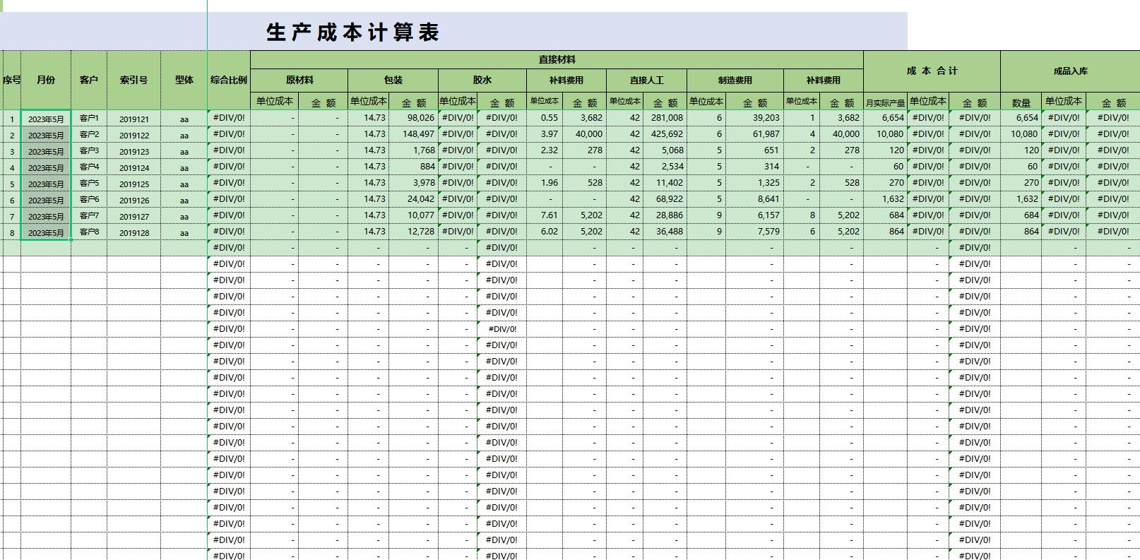如何制作成本核算表,成本自动核算表