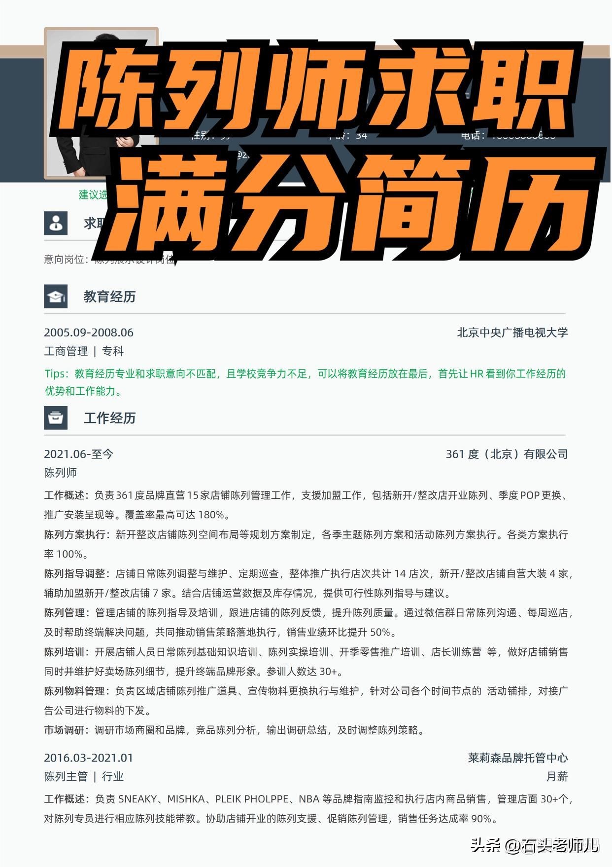 服装陈列师应聘条件,服装陈列师最新招聘文案