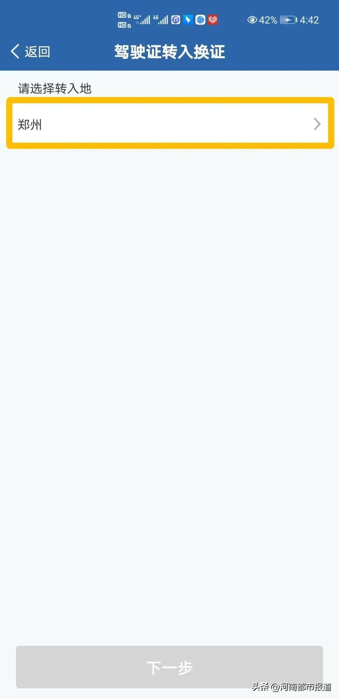 交管12123最新版app,12123交管app网办进度