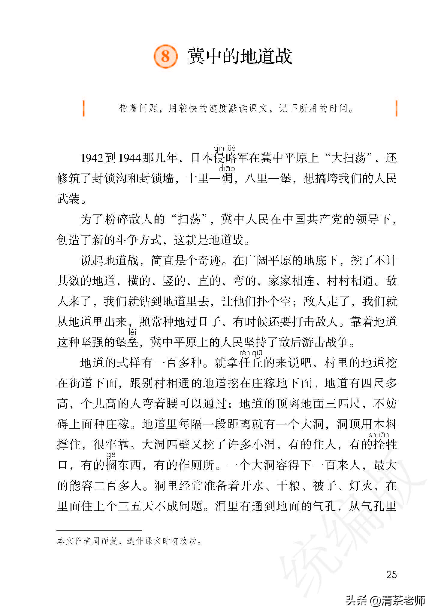 2022最新版五年级语文上册电子课本，老师家长都需要