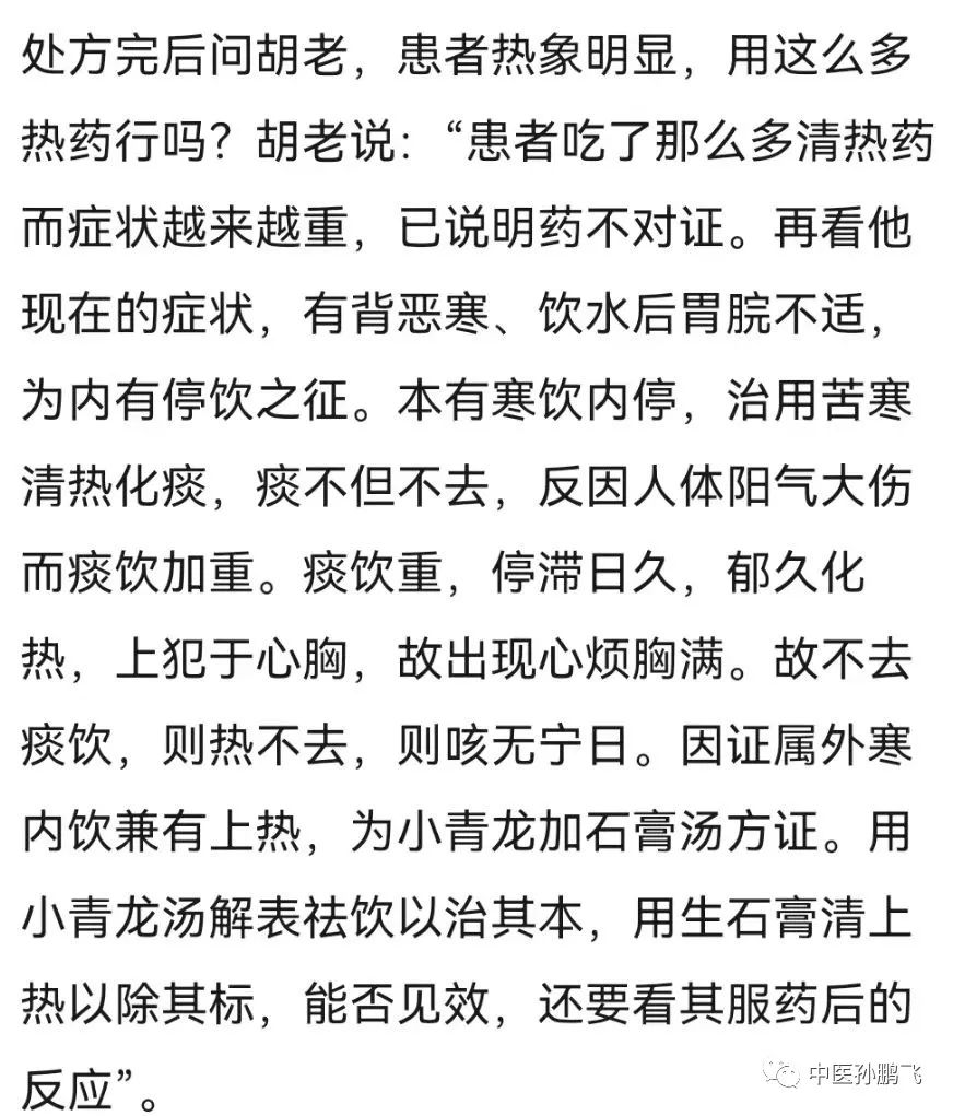 胡希恕医案58,胡希恕医案全集阅读