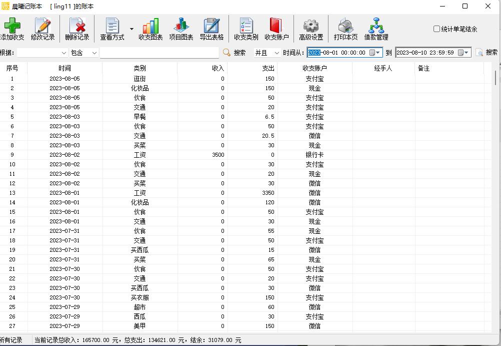 轻松删除标记颜色，更清晰地管理收支明细！