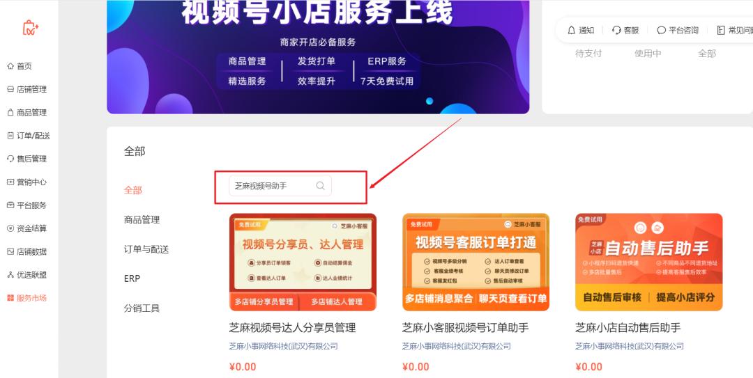 视频号小店怎么发现金红包,视频号小店详细玩法