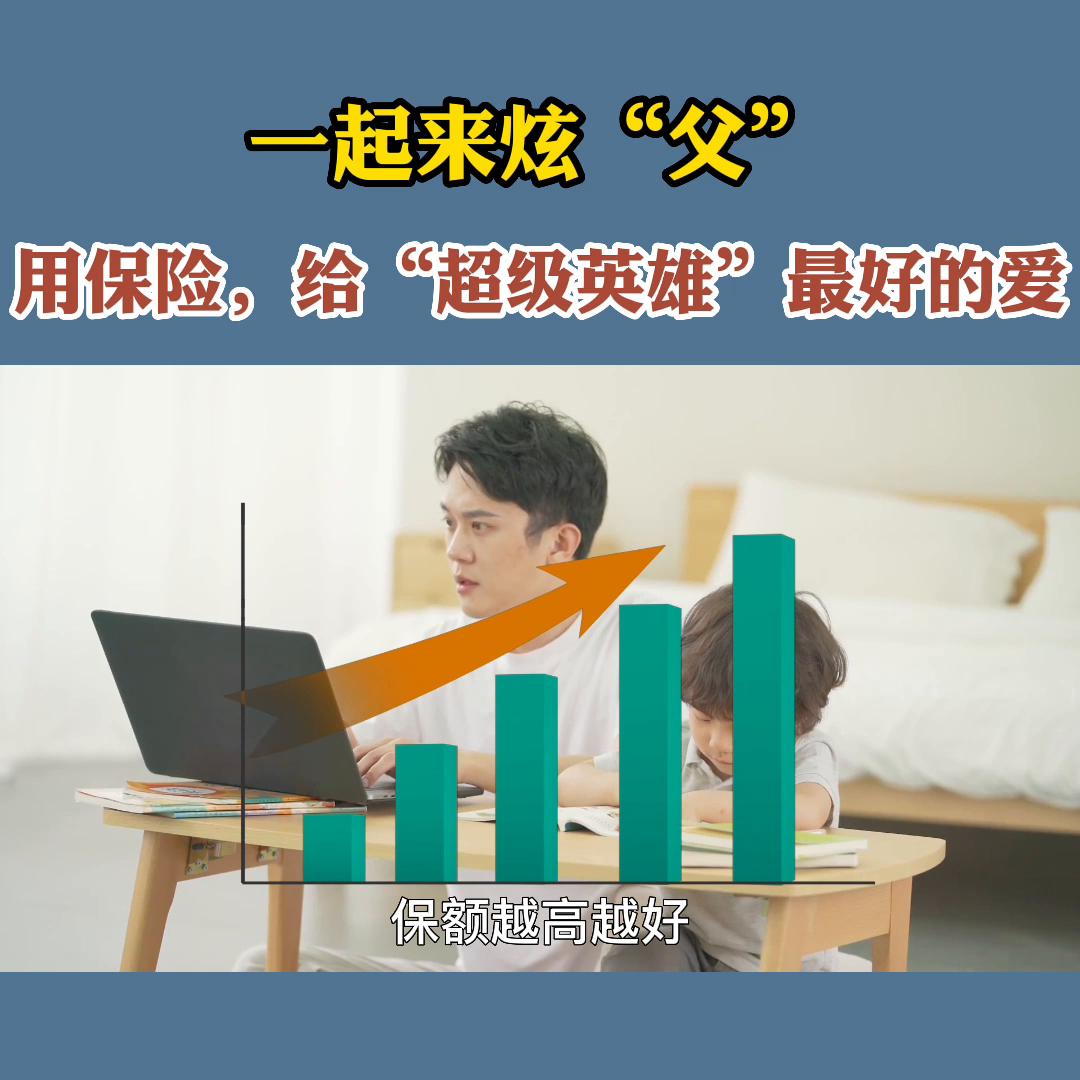 父亲节保险的方案,父亲节送一份保险