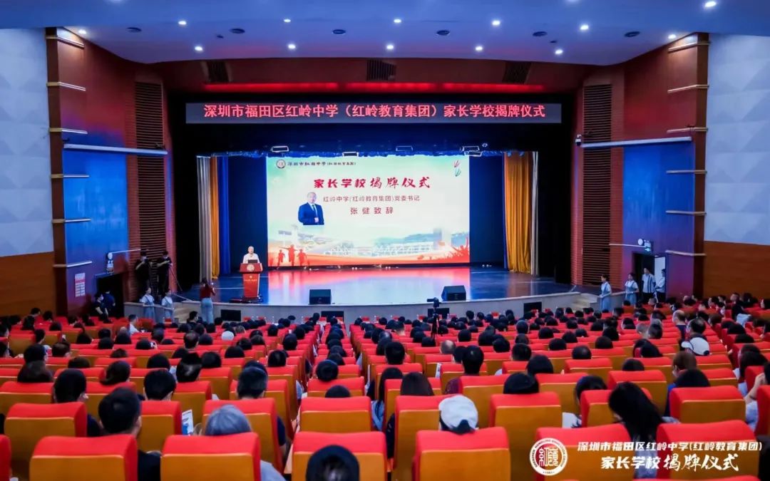 深圳红岭中学教育,深圳市福田区红岭教育集团