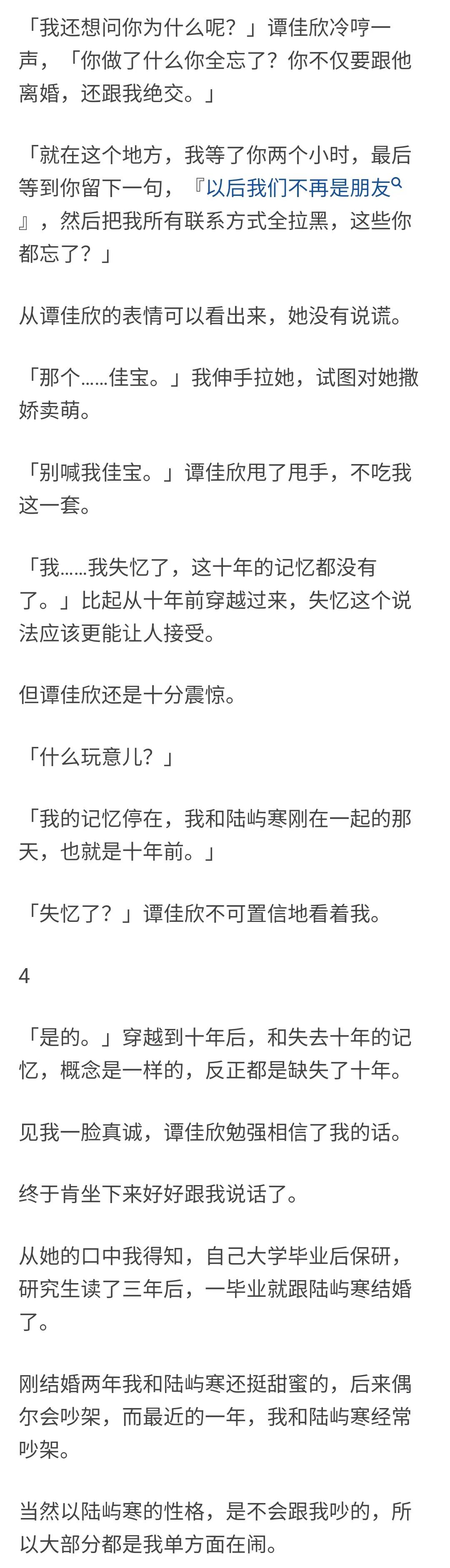 知乎故事-女主向男神告白成功后，一觉醒来到了十年后有多惨