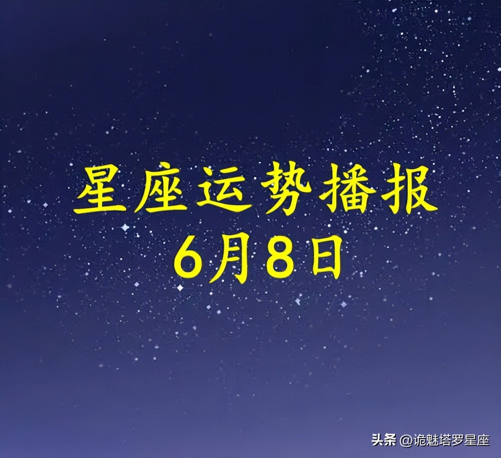 2023年12月22日十二星座运势,十二星座2023年6月1日运势详解