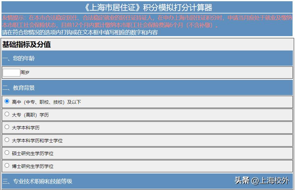 上海居住证积分申请系统原始密码,上海居住证积分非全日制学历政策