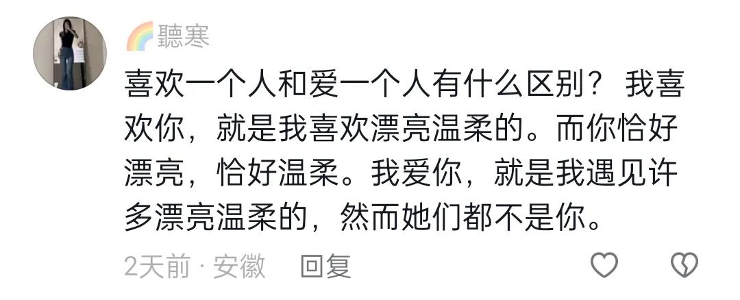 关于喜欢和爱的看法,你知道喜欢和爱到底有什么区别吗