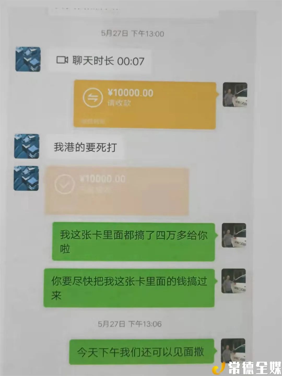 常德43岁女子谎称30岁，以恋爱为名诈骗男子18万元，期间还“劈腿”