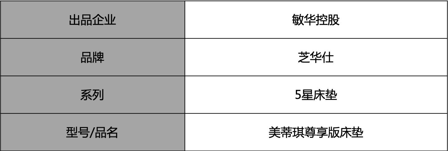 芝华仕5星床垫哪个系列好,芝华仕五星典范床垫测评