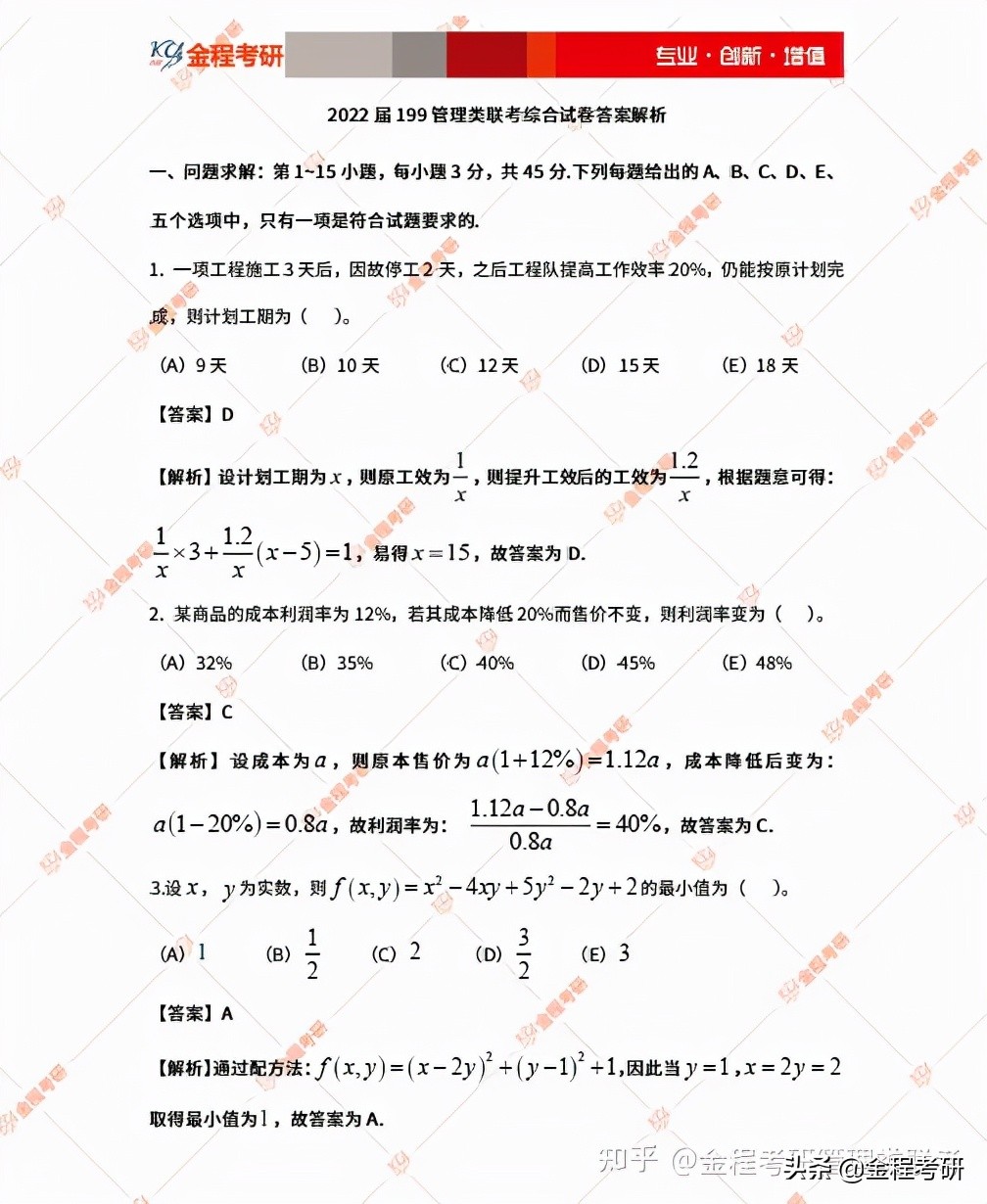 2022考研199管理类联考论述题,2022考研199