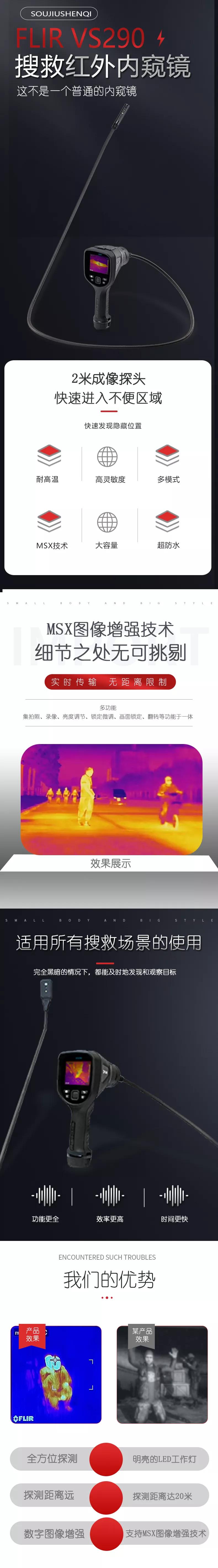 小身材，大能量！为安全而生—搜救红外内窥镜