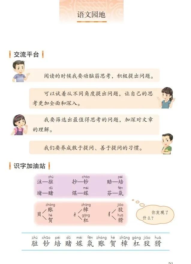 人教版小学语文（四年级上册）课本电子版暑假预习快收藏