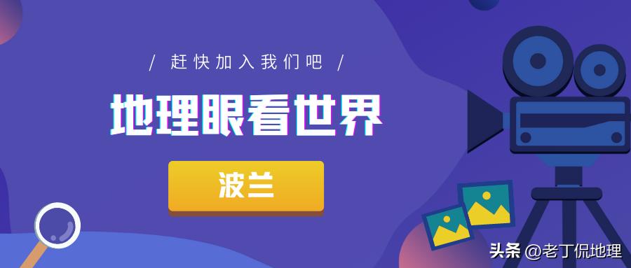欧洲杯球队巡礼波兰,世界杯赛程时间表波兰