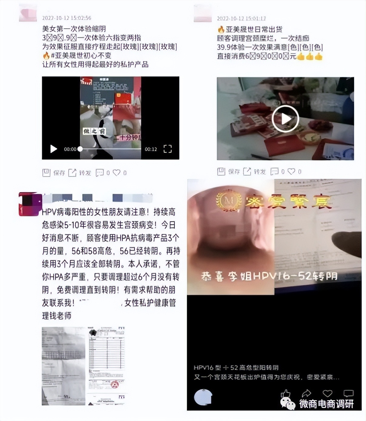 亚美晟世密爱紧宸、丝佳女王涉嫌虚假宣传，三级代理团队计酬