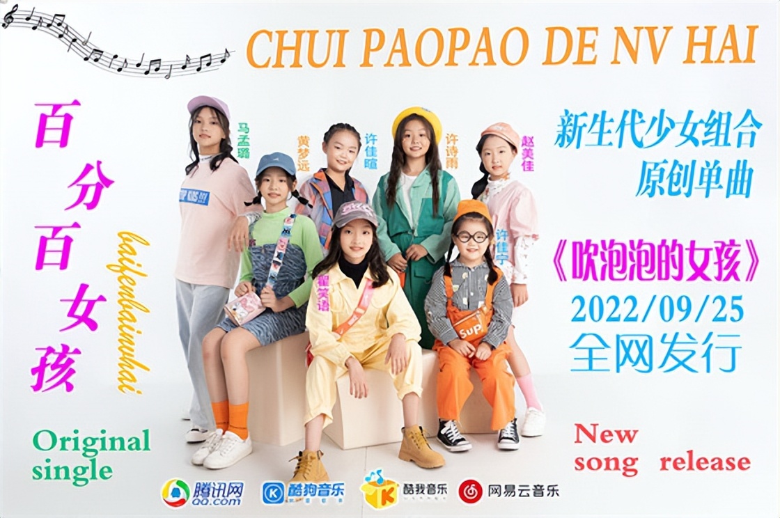 百分百女孩翻唱,歌曲百分百女孩