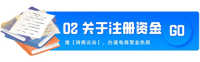 办网店营业执照，你都踩过哪些坑？