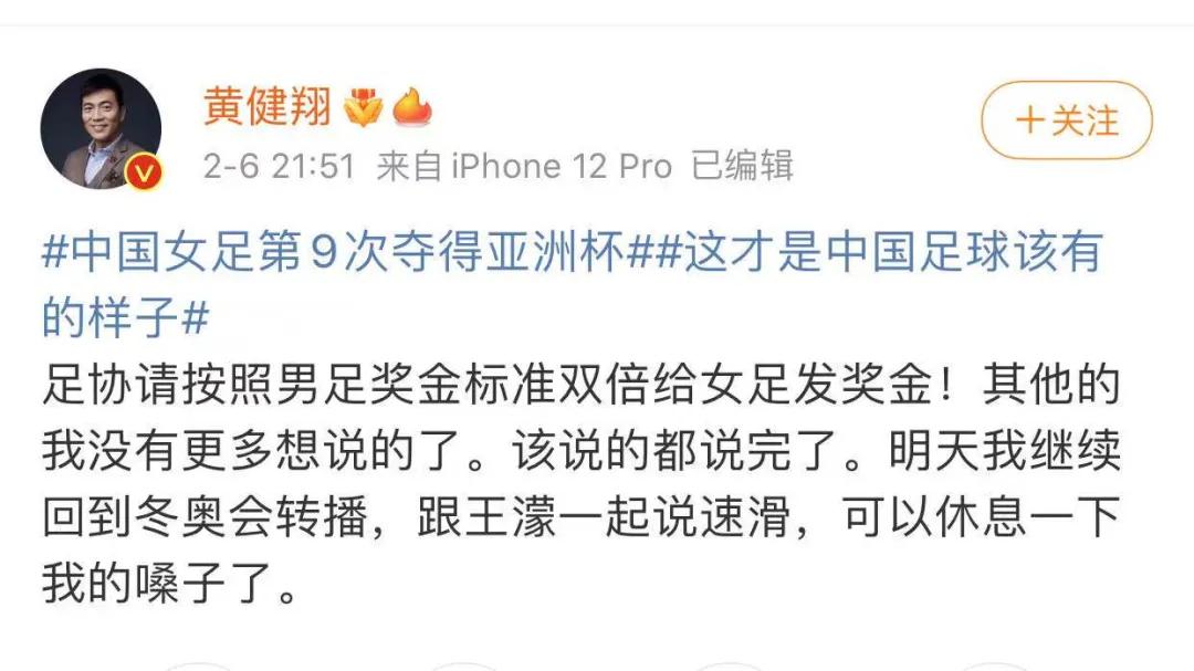 黄健翔女足亚洲杯哭了,女足夺冠黄健翔哭了