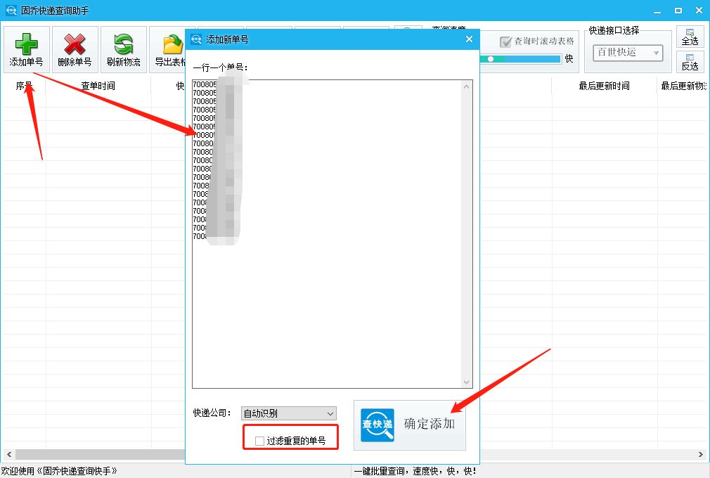 百世快递怎么查物流具体到哪里了,百世快递运单号查询快速
