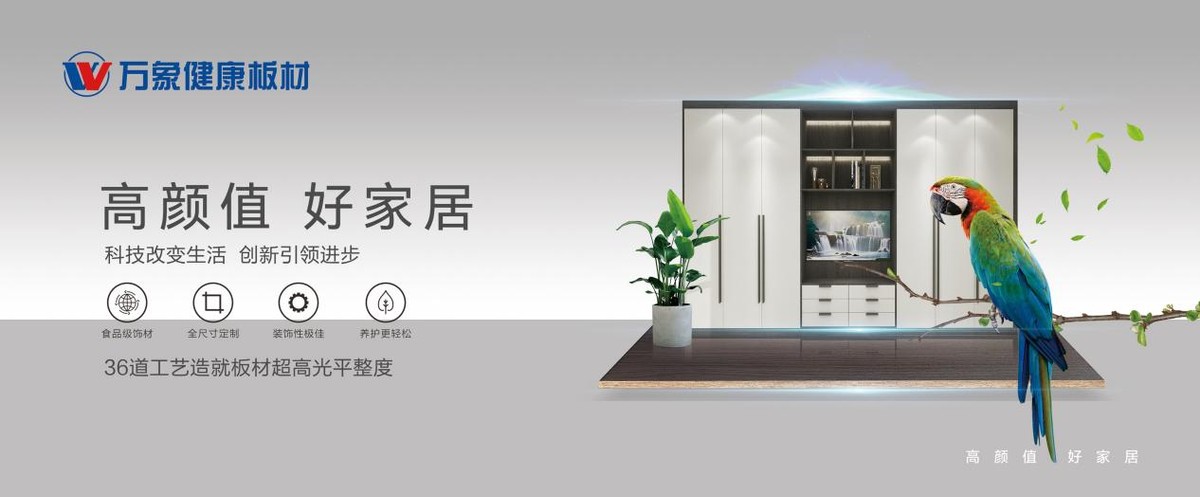 专业沉淀品质创新成就艺术——万象品牌秋季新品重磅发布
