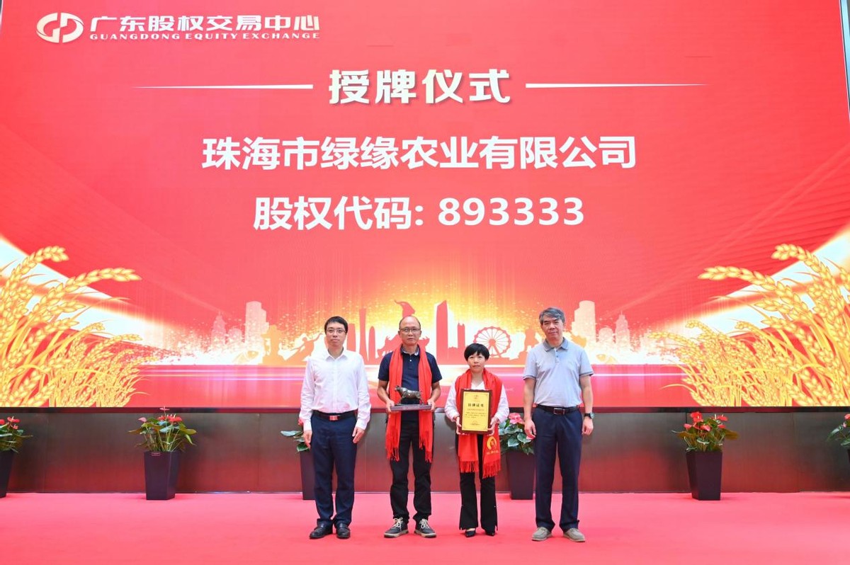 广东乡村振兴板企业又添15家！广东股交持续赋能乡村振兴