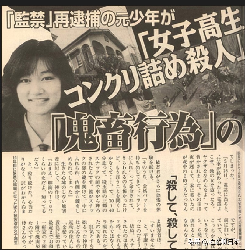 绫濑水泥杀人案女死者身份,绫濑女子高中生水泥埋尸案