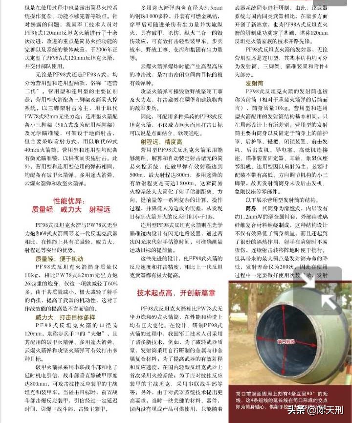 120毫米重型火箭筒,120单兵火箭筒操作