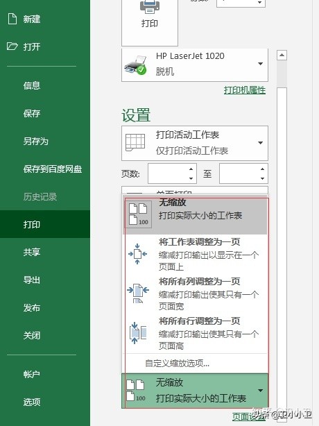 excel必学六大打印技巧,关于excel打印必学的5个小技巧