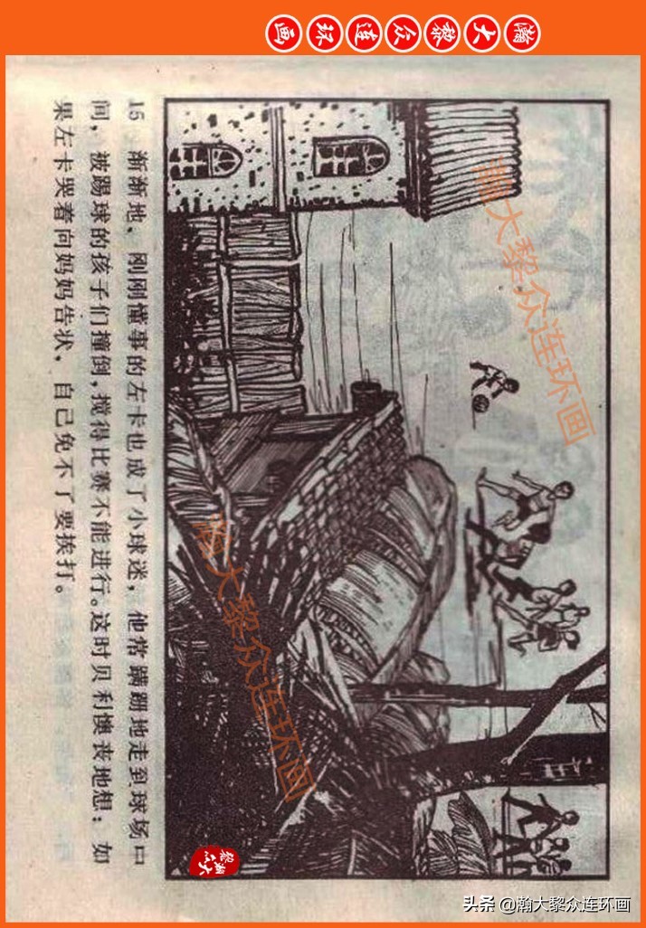 足球故事连环画,瀚大黎众连环画三国演义系列故事