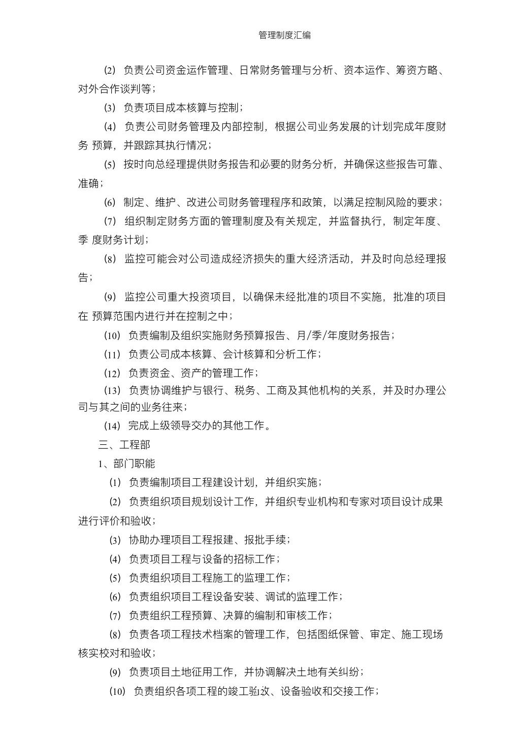 最全的公司管理制度和表,公司常用管理制度全套范本合集