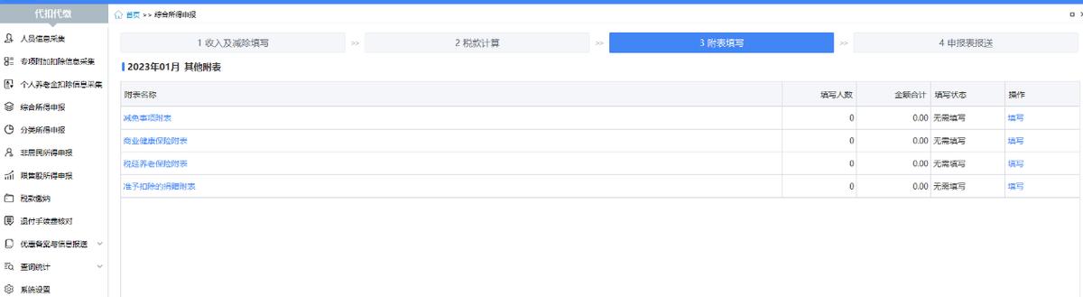 个人所得税代扣代缴申报流程,个人所得税代扣代缴上月忘了申报