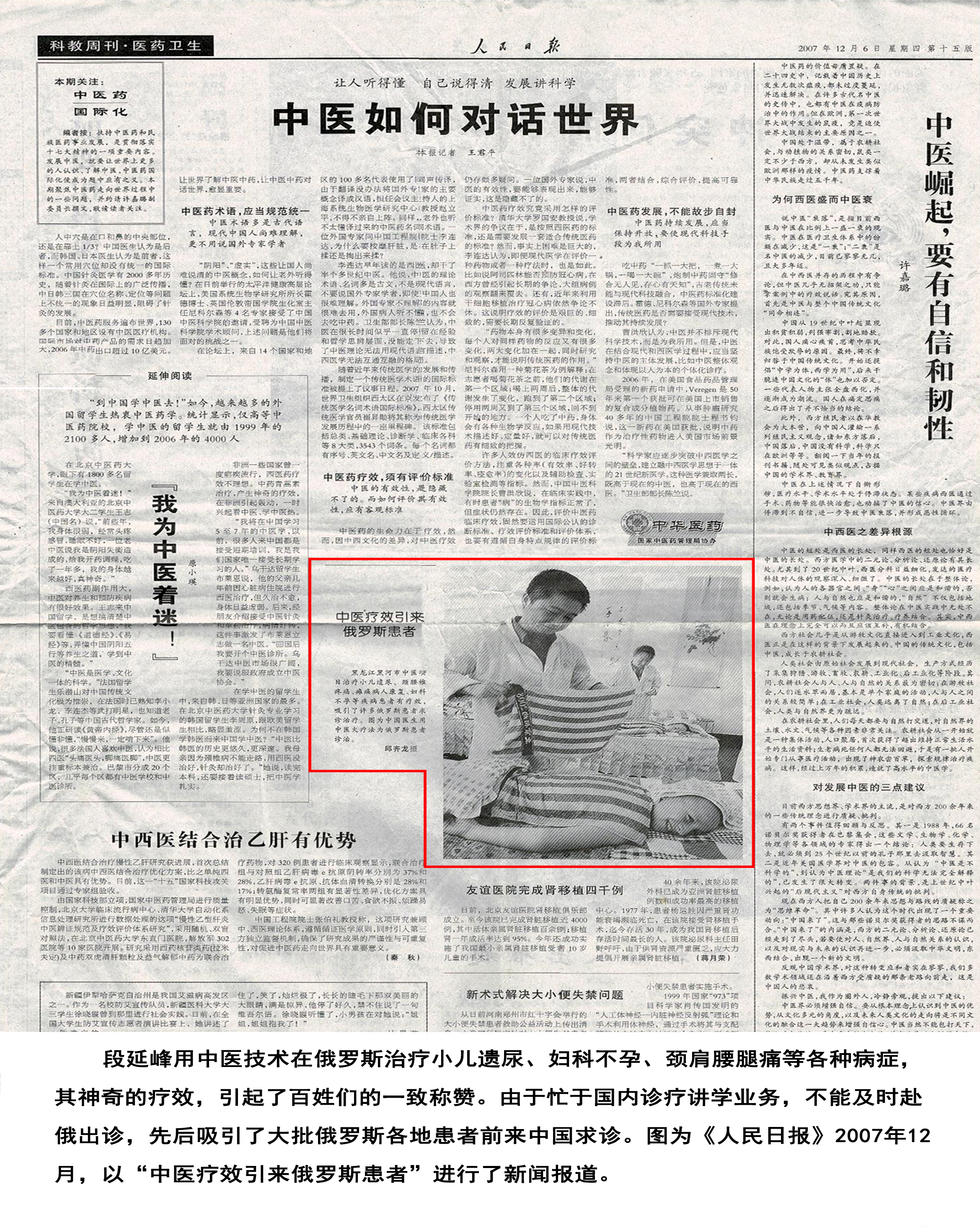 黑龙江省反射疗法协会专家委员会专家推介——段延峰