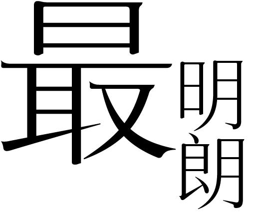 米兰时装周入选前十唯一华人,米兰时装周第一排坐的谁