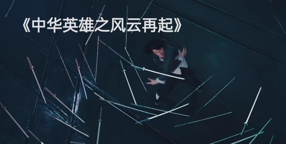 胡兵中华英雄片段,胡兵中华英雄是电视剧吗