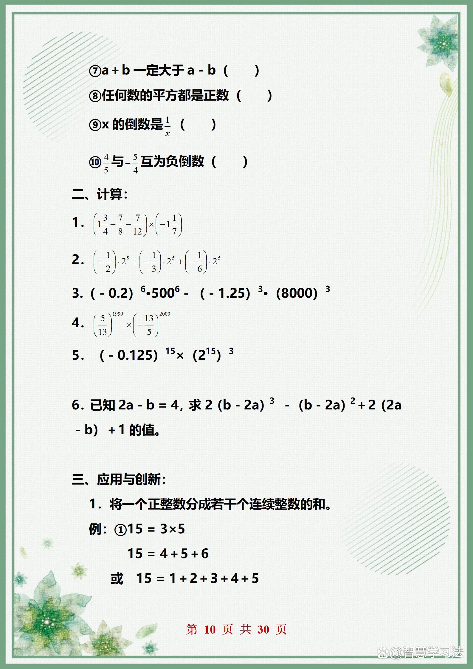 家有七年级的孩子,数学思维题提高题七年级