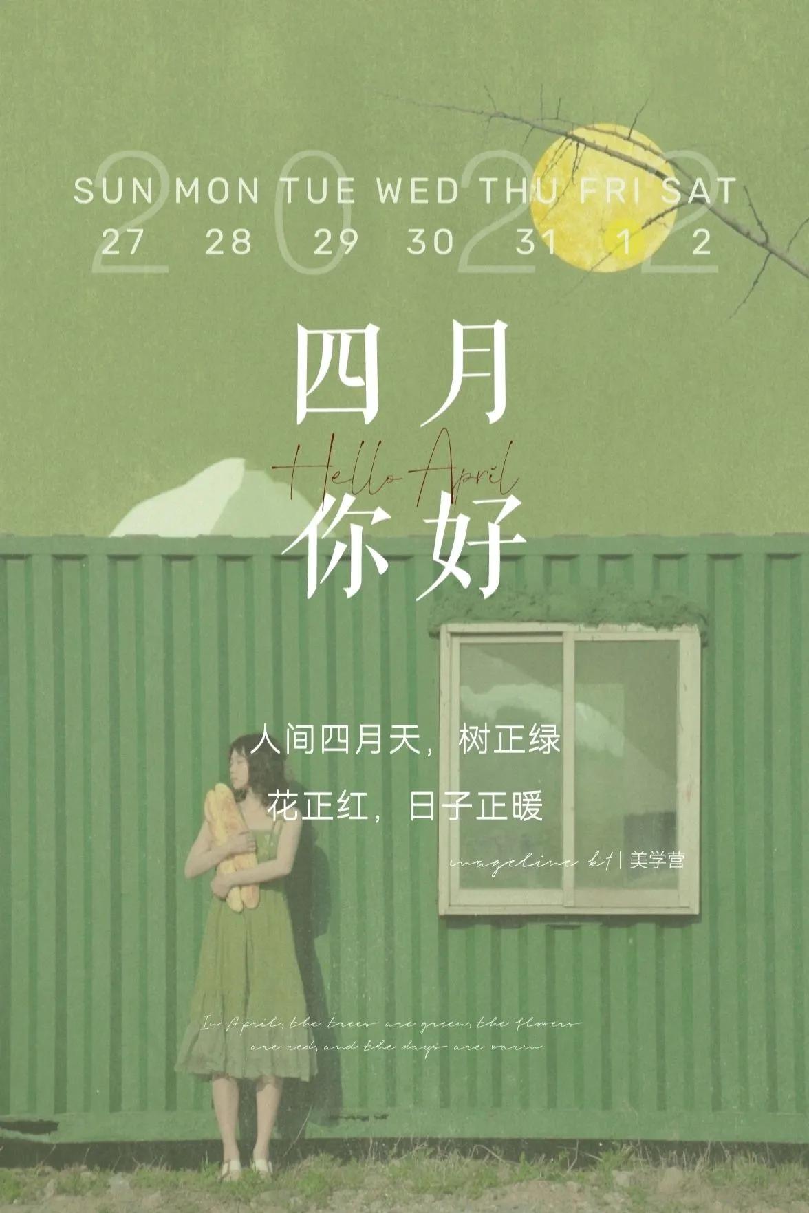 适合4月初始发朋友圈|群发的图文