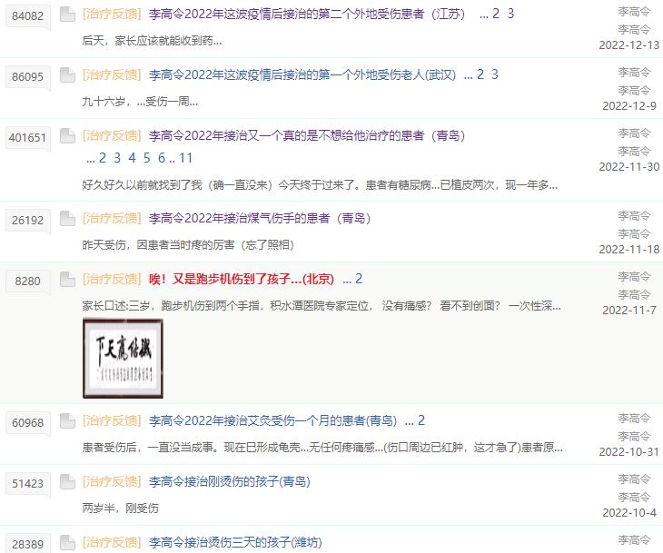 青岛李高令治烫伤,李高令青岛